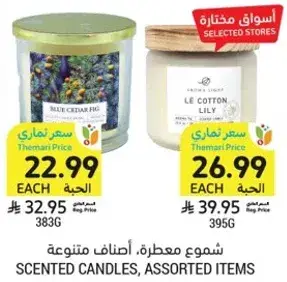 شموع معطره، اصناف متنوعه