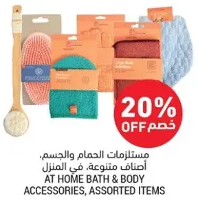 At home bath & body accessories, assorted
