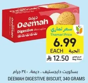 بسكويت داجستيف، ديمه، 340 جرام
