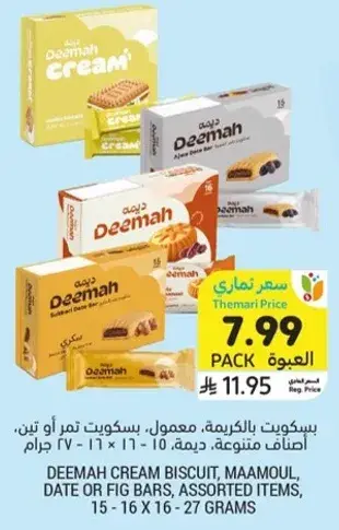 بسكويت بالكريمه، معمول، تمر او تين، اصناف متنوعه.