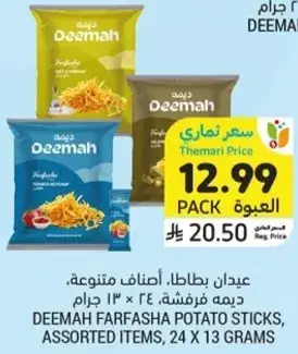 عبيد بطاطا، اصناف متنوعه، 24 × 13 جرام