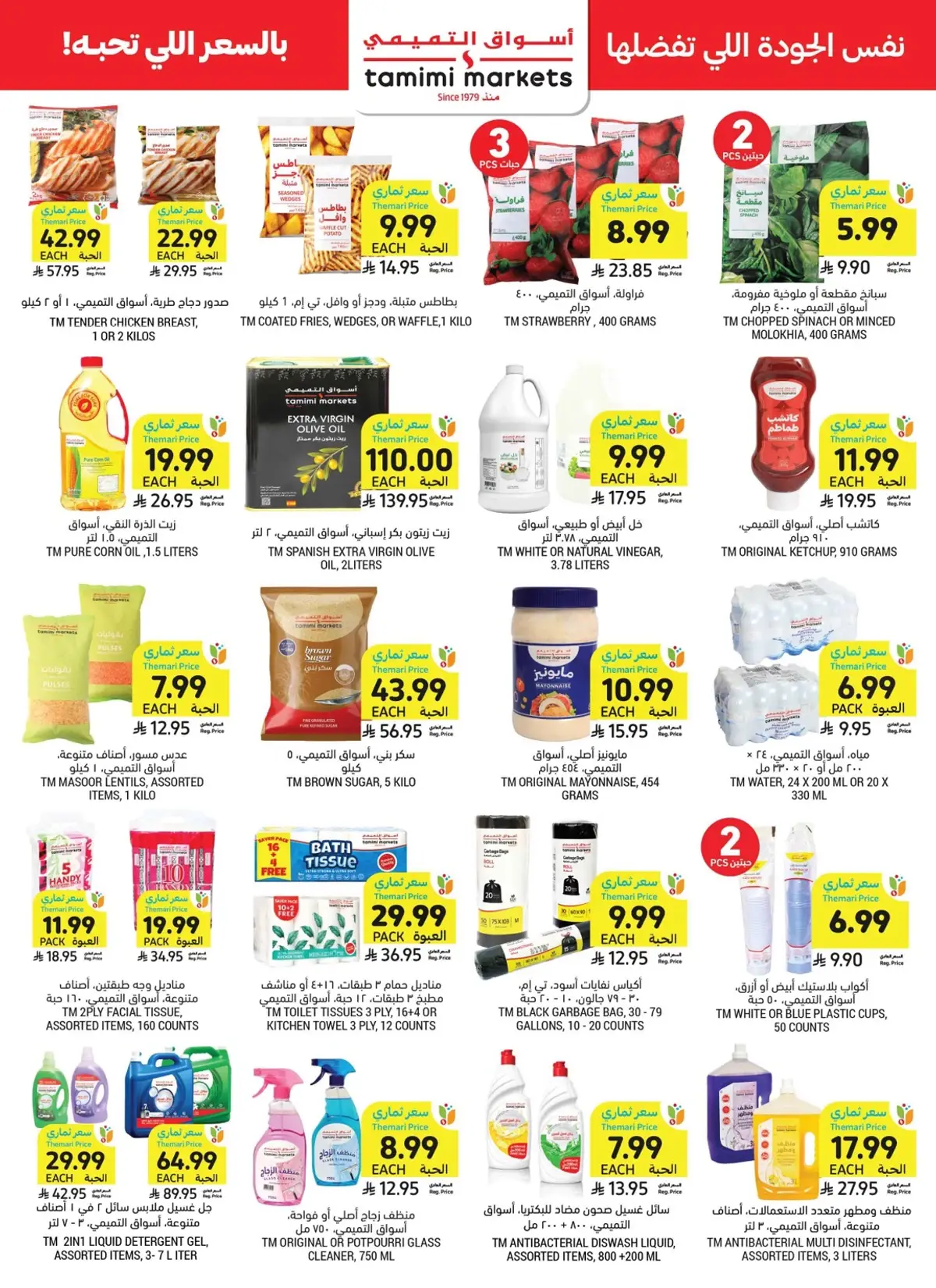 Weekly Offers - Page 45