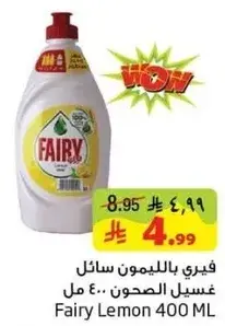 Fairy Lemon Dishwashing Liquid 400 ML
