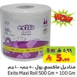 مناديل ماكسي رول 500 ججم + 100 ججم