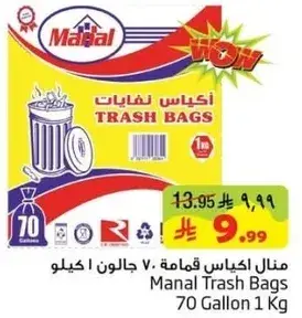 منال اكياس قمامه 70 جالون 1 كيلو