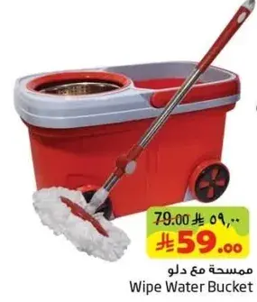 مسحه مع دلو