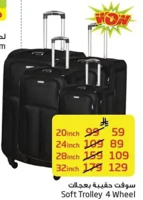 سوفنت حقيبه بعجلات