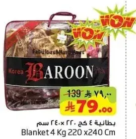 بطانيه 4 كغ