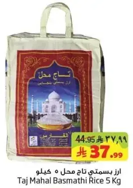 ارز بسمتي تاج محل 5 كيلو