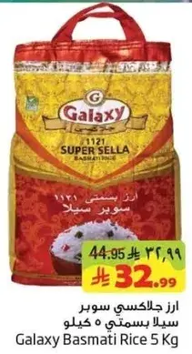 ارز جالكسي سوبر سيلا بسمتي 5 كيلو