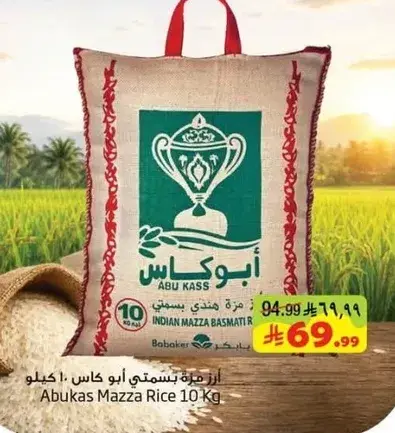 ارز مزه ابو كاس 10 كيلو