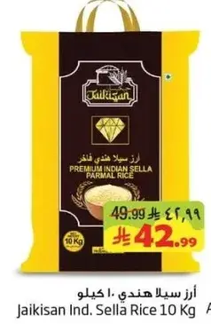 ارز سيلا هندي ١٠ كيلو