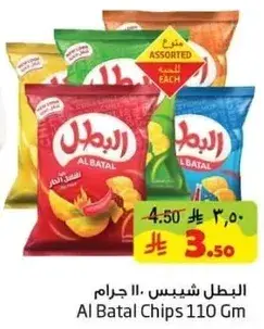البطل شيبس 110 جرام