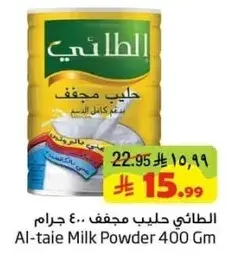الطايفي حليب مجفف 400 جرام