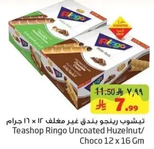 Teashop Ringo Uncoated Hazelnut/Choco 12 x 16 Gm