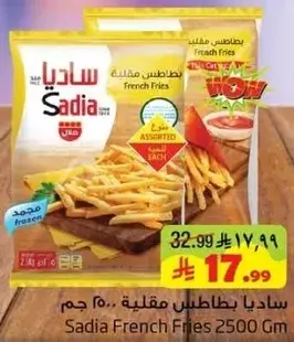 Sadia French Fries 2500 Gm