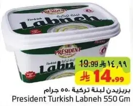 برزيدنت لبنه تركيه 550 جرام