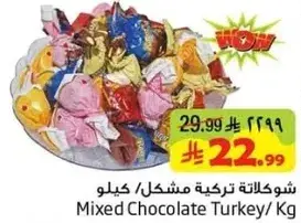 شوكلاته تركيه مختلطه / كيلو