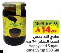 هابي لاند دبس قصب السكر 950 جرام