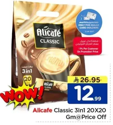 اليكا في كلاسيك 3 في 1 20X20 جرام