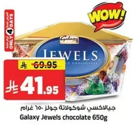 جيالاكسي شوكولاته جواهر 650 غرام