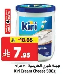 جبنه كيري الكريميه 500 غرام