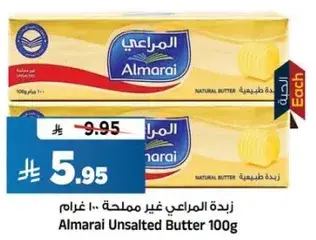 زبده المراعي غير مملحه 100 جرام