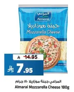 المراعي جبنه موزاريلا 180 جرام