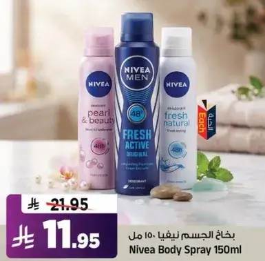 بخاخ الجسم نيفيا 150 مل