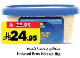 حلواني بروس حلاوه ١ كجم