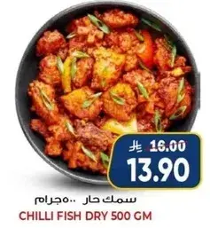 سمك حار 500 جرام