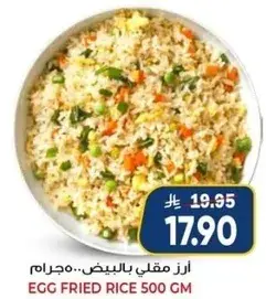 ارز مقلي بالبيض 500 جرام
