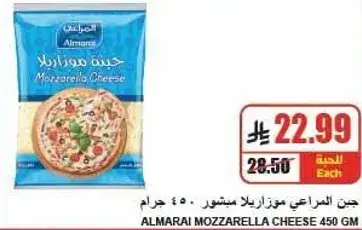 جبنه المراعي موزاريلا 450 جرام