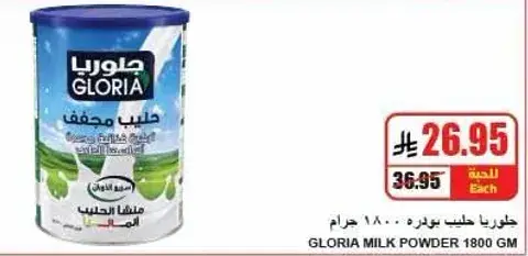جلوريا حليب بودره 1800 جرام