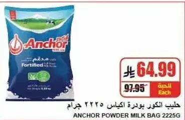 حليب انكور مسحوق 2225 جرام