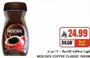 قهوه نسكافيه كلاسيك 190 جرام
