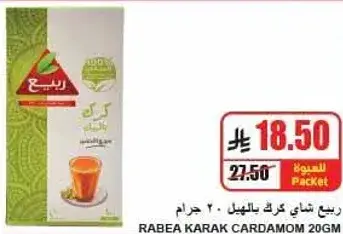 ربيع شاي كرك بالهيل 20 جرام