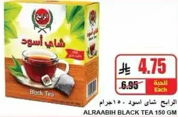 الراعيب شاي اسود 150 جرام