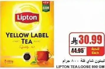 ليبتون شاي اصفر 800 جرام