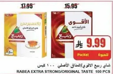 شاي ربيع الاقوي/الاصلي 100 كيس