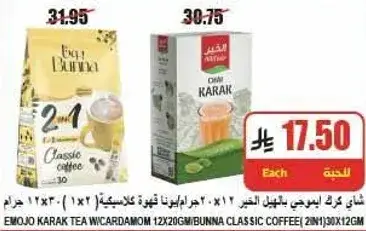 شاي كرك مع هيل ايموجو 12×20 جرام