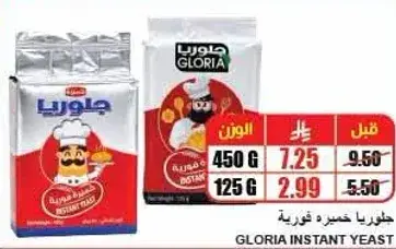 جلوريا خميره فوريه 450 جرام