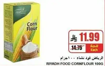 الرياض فود نشاء 100 جرام