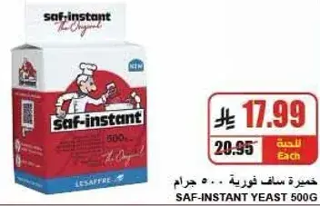 ساف-انستانت خميره 500 جرام