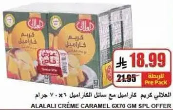 العالي كريمه كراميل 6×70 جرام