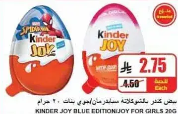 كيندر جوي ٢٠ جرام