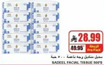 سادل مناديل وجه ناعمه 500 حبه