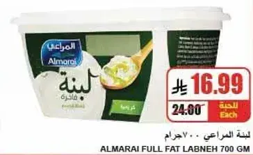لبنه المراعي كامله الدسم 700 جرام
