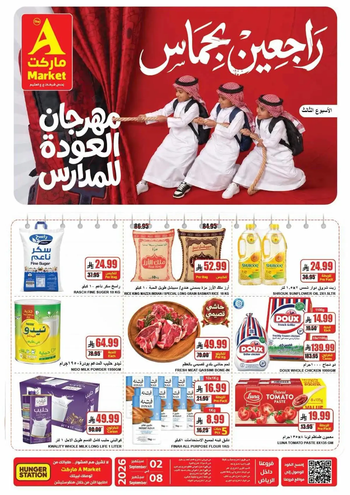 عروض العودة الي المدارس