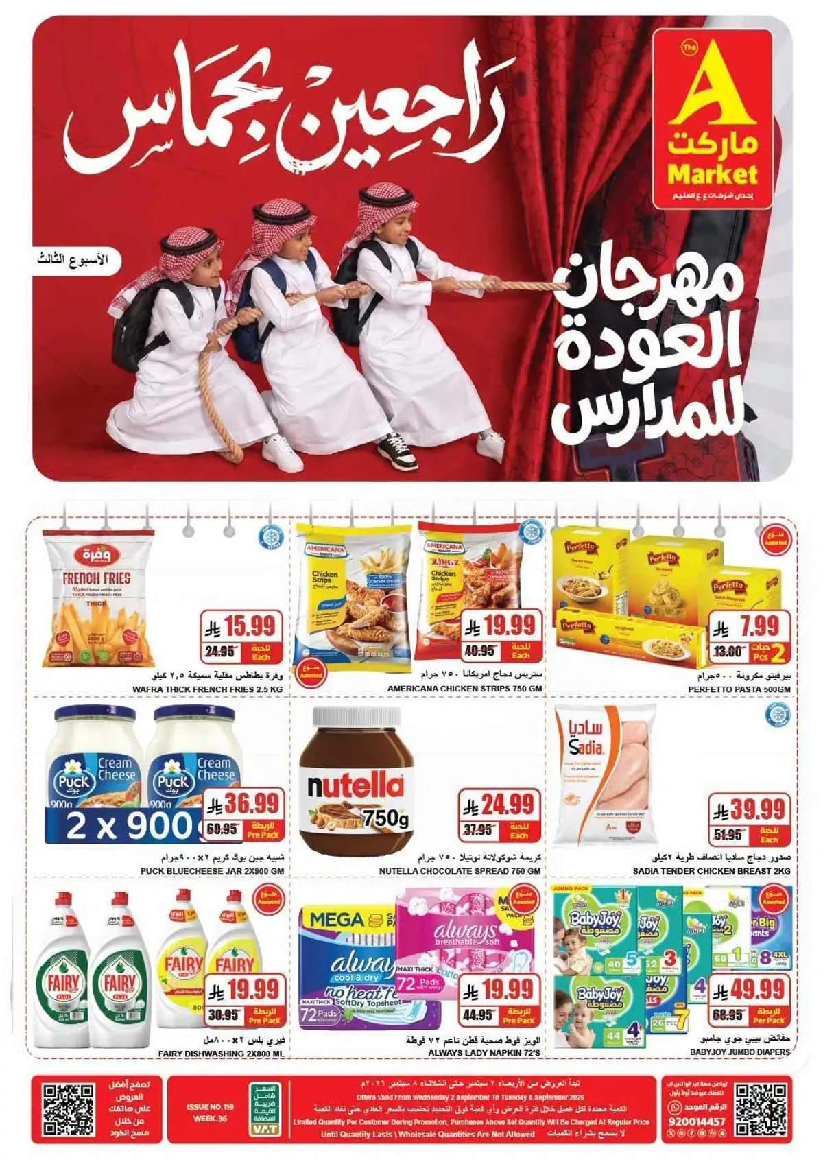 عروض العودة الي المدارس - صفحة 2